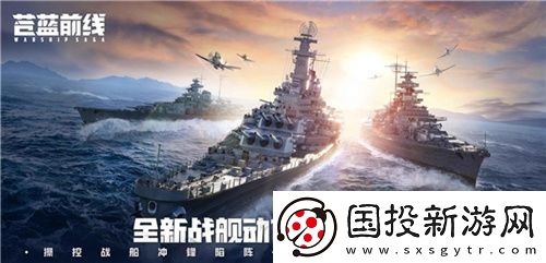 苍蓝前线震撼首曝
