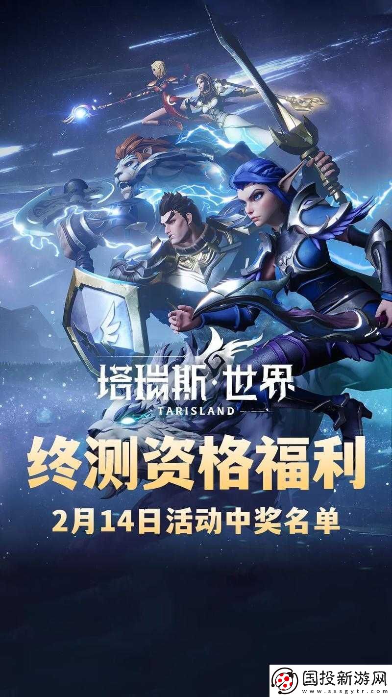 塔瑞斯世界的奇幻之旅