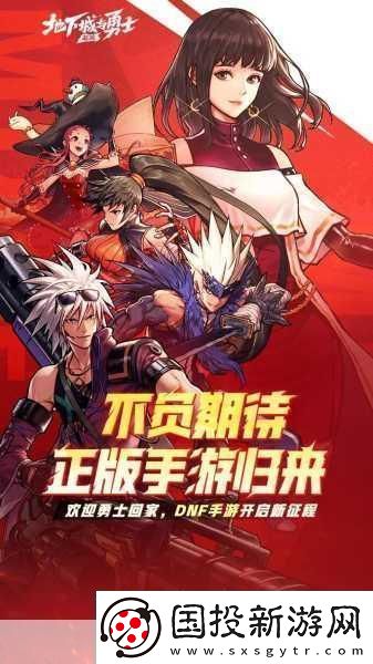 揭秘地下城与勇士