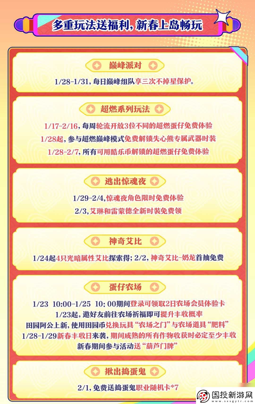 蛋仔岛新春泼天福利来袭