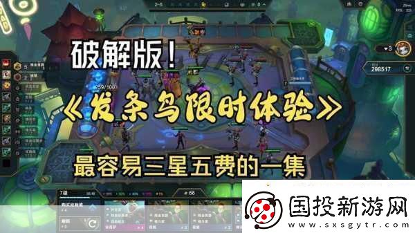 云顶之弈发条鸟的试炼解锁高分通关秘籍