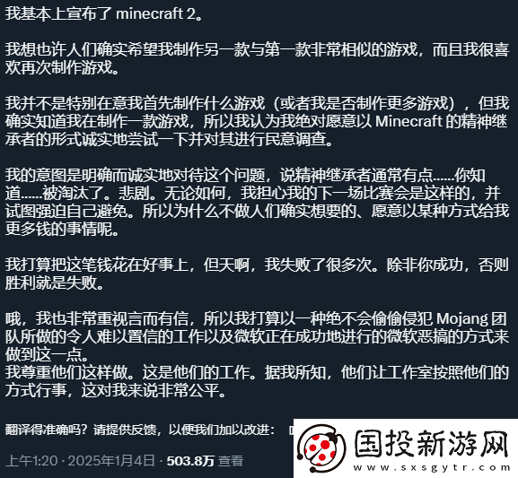 Mojang创始人透露我的世界2制作意向