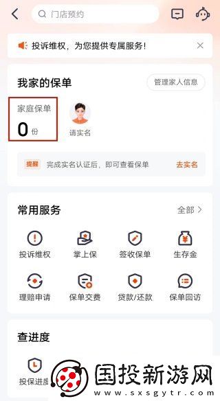 平安金管家保单查询教程