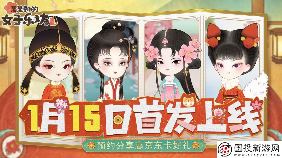 某某朝的女子乐坊2025年1月15日上线！