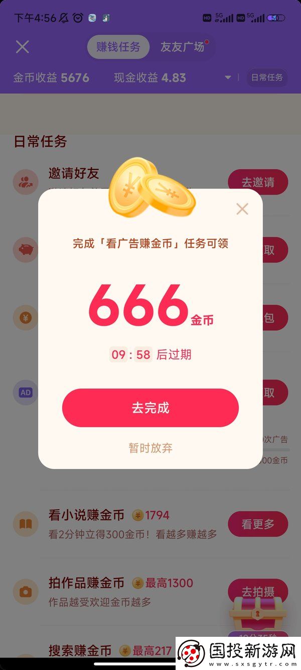 抖音极速版怎么赚钱