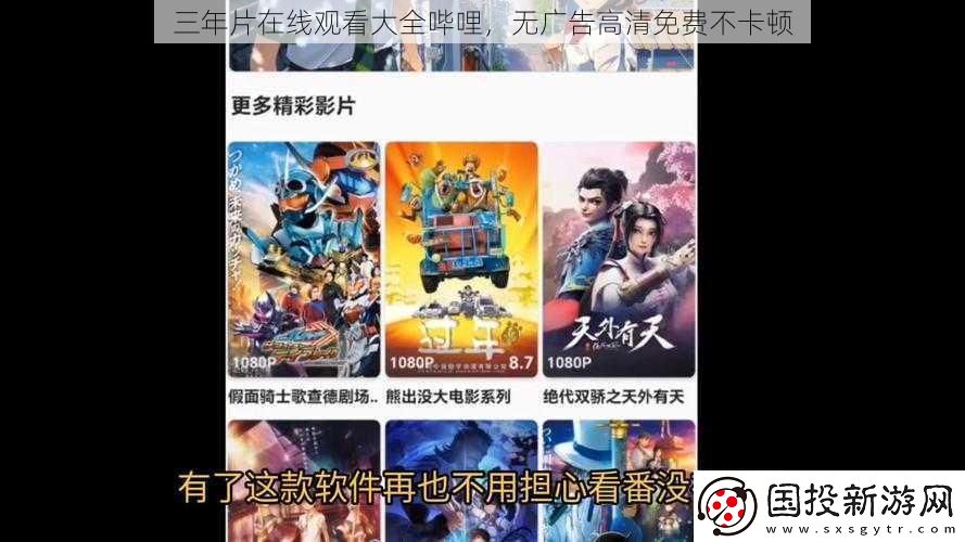 三年片在线观看大全哔哩