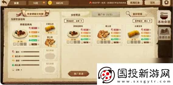 丰收之路推广美食方法