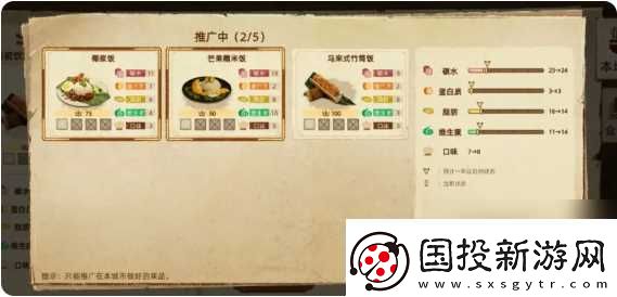 丰收之路推广美食方法