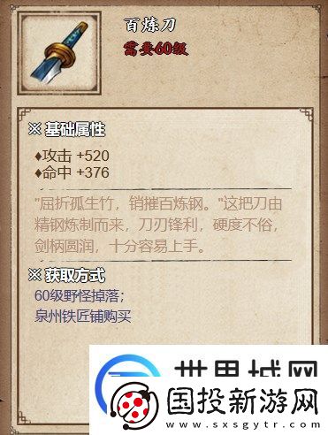 烟雨江湖百炼刀获取方法详解