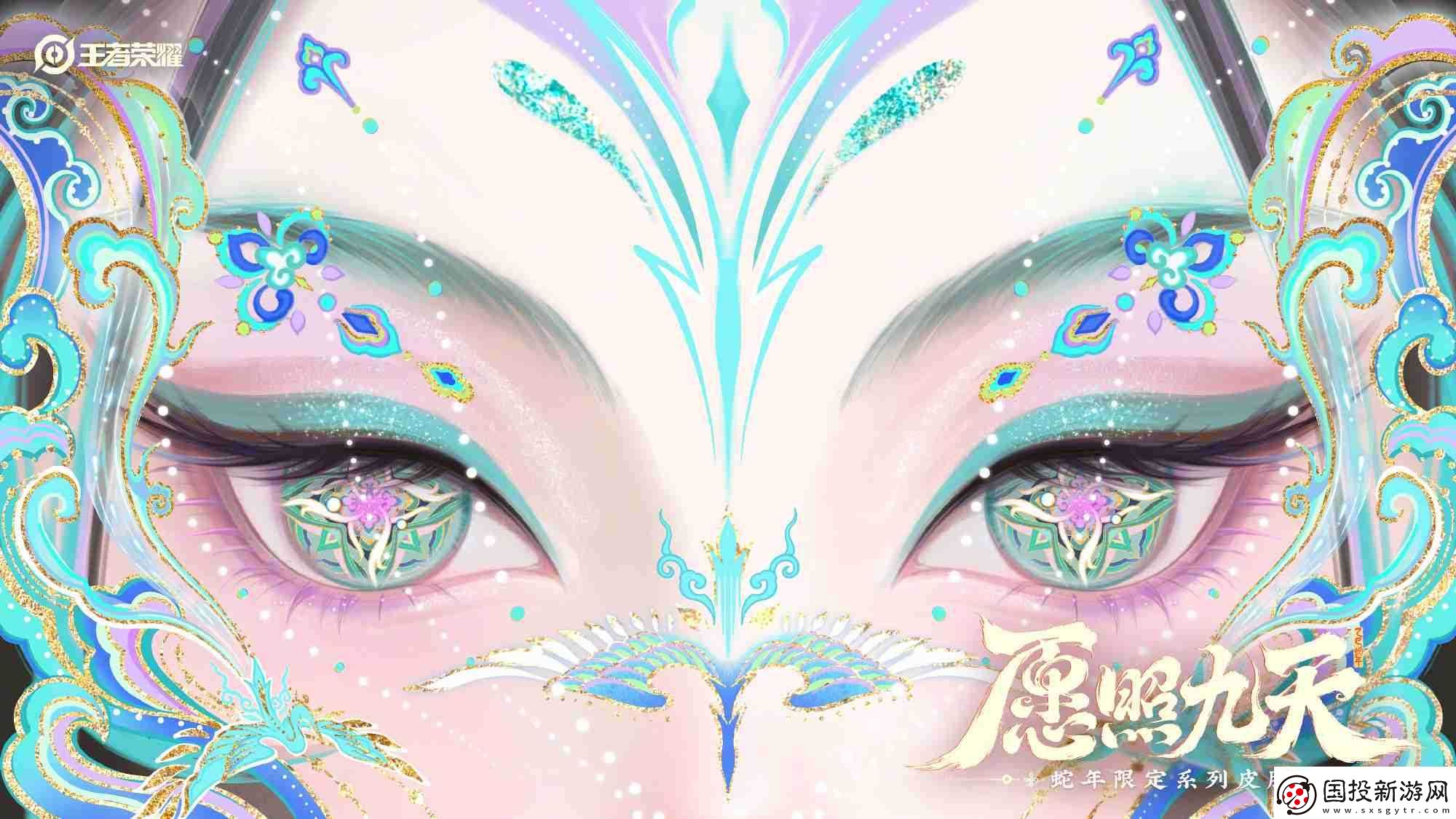 王者荣耀蛇年限定皮肤怎么样