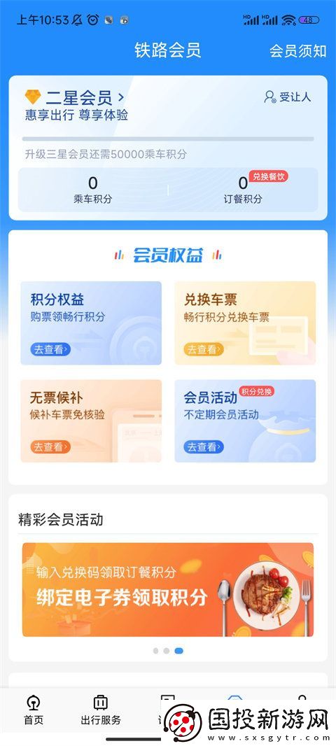12306积分怎么兑换车票