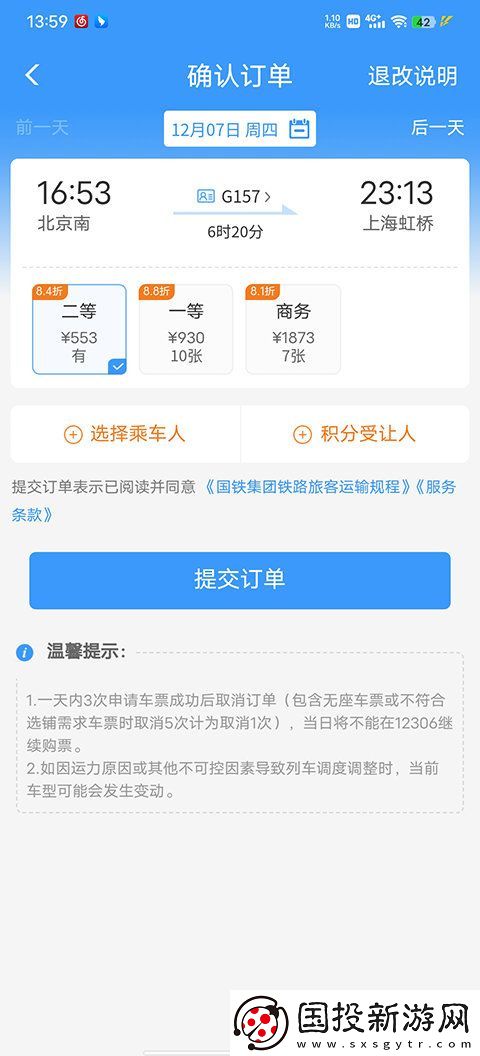 铁路12306app改版升级了哪些功能