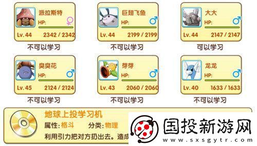 口袋妖怪复刻地球上投技能介绍