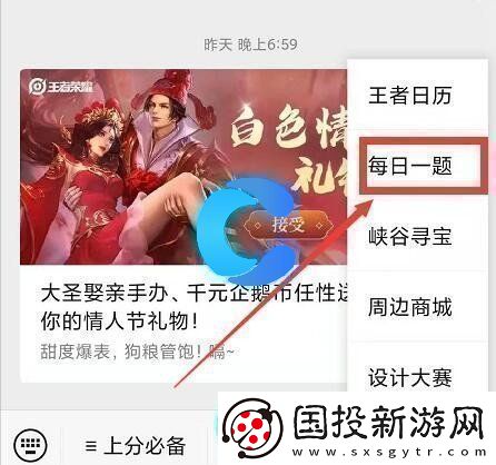 王者荣耀2023年10月8日微信每日一题答案分享