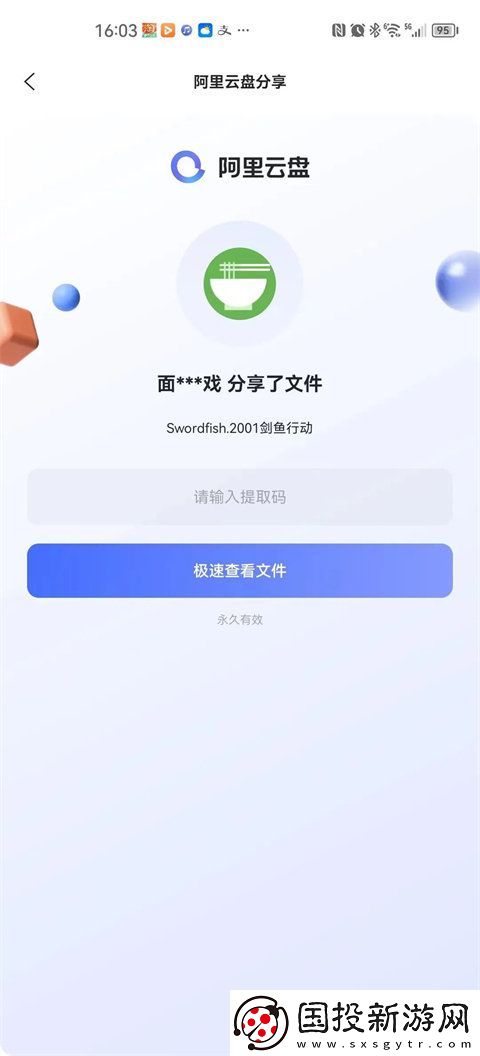 阿里云盘怎么看电影资源