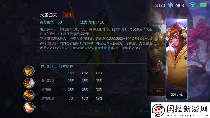 激战狂潮孙悟空加点全攻略