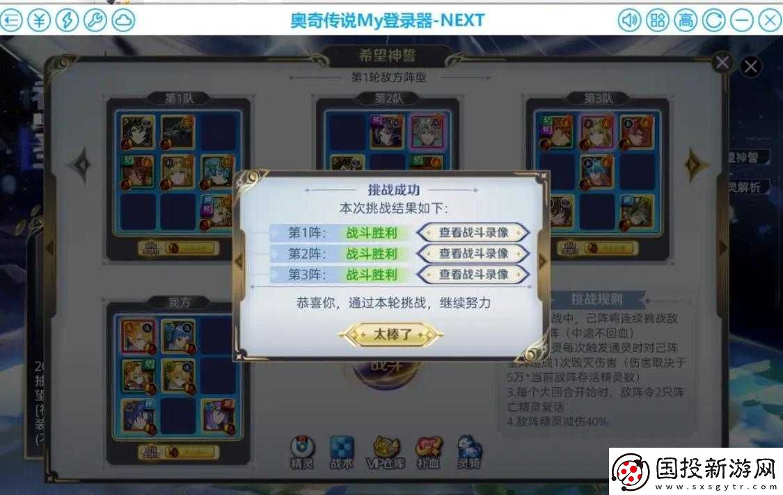奥奇传说手游风后奇门乾挑战无梦队最强阵容搭配全解析