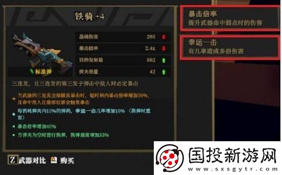 枪火重生手游幸运一击是什么