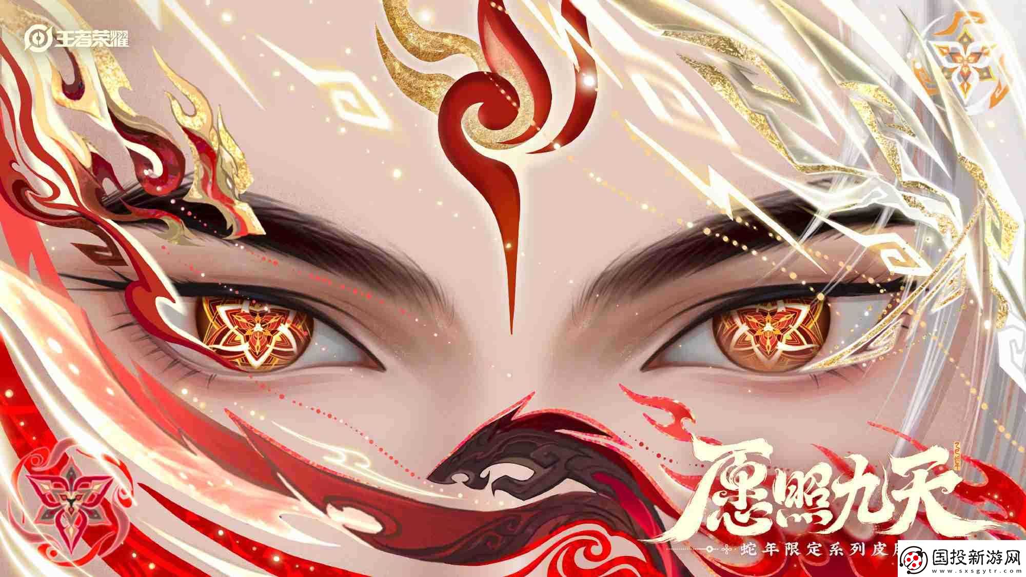 王者荣耀蛇年限定皮肤怎么样