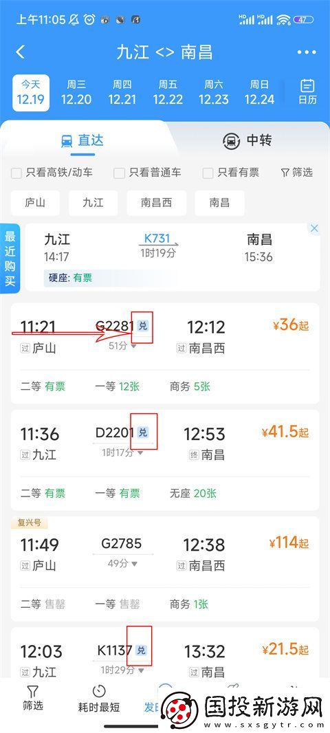12306积分怎么兑换车票