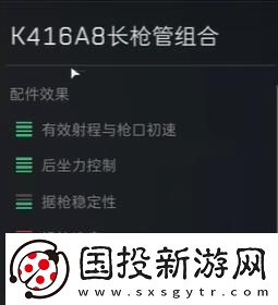 三角洲行动HK416配件怎么选
