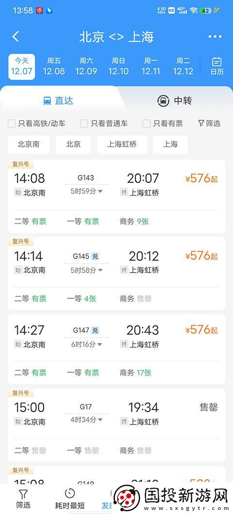 铁路12306app改版升级了哪些功能