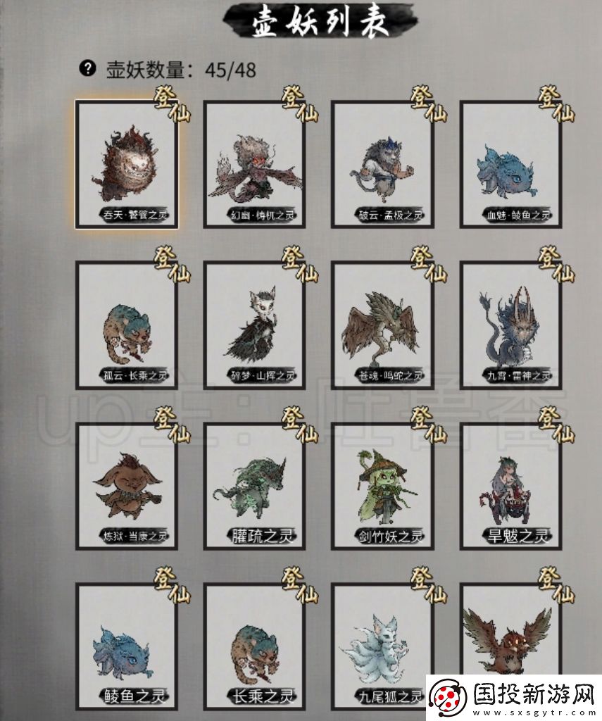鬼谷八荒壶妖宠物全图鉴攻略