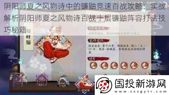 阴阳师夏之风物诗中的镰鼬竞速百战攻略