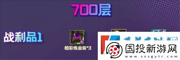 云顶之弈s13炼金男爵羁绊600