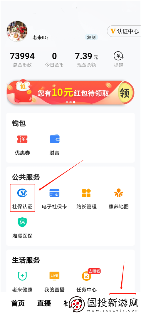 老来网养老金认证步骤