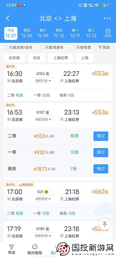 铁路12306app改版升级了哪些功能