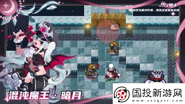元气骑士混沌魔王