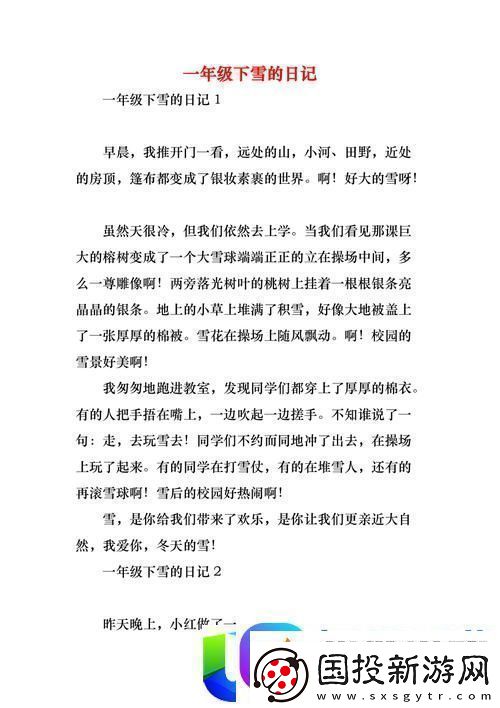 小雪的公交车日记1617