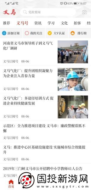 云上义马正式版下载