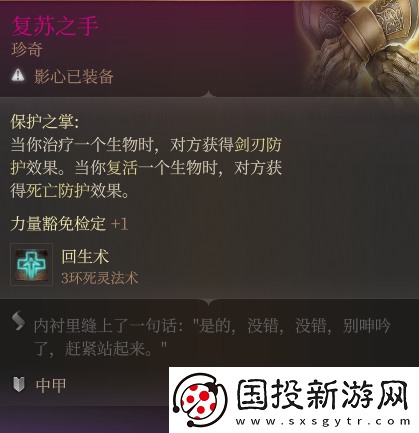 博德之门3复苏之手怎么获得