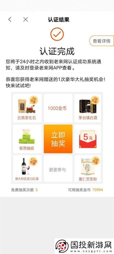 老来网养老金认证步骤