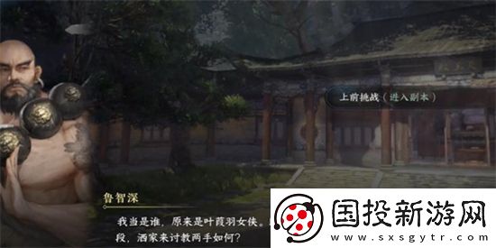 逆水寒手游花和尚游历任务怎么完成