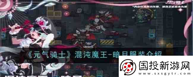 元气骑士混沌魔王