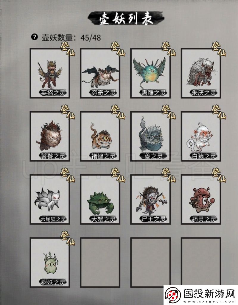 鬼谷八荒壶妖宠物全图鉴攻略