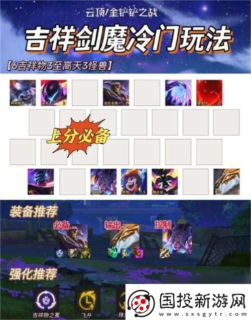 金铲铲之战吉祥物剑魔阵容怎么玩