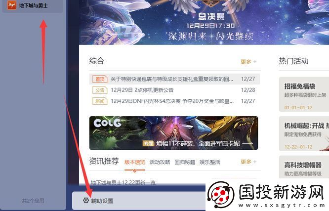 地下城与勇士自动拾取怎么设置