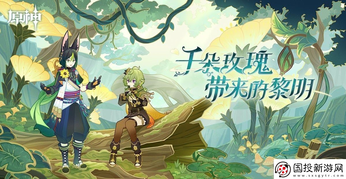 原神森林的孩子们任务怎么做