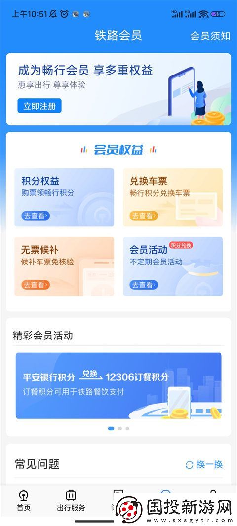 12306积分怎么兑换车票