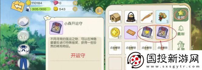小森生活开运守怎么用
