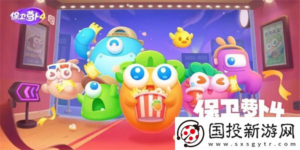 保卫萝卜4第20关攻略