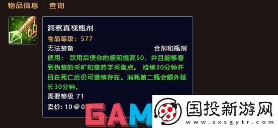 魔兽世界洞察真视瓶剂如何获取