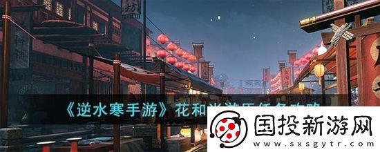 逆水寒手游花和尚游历任务怎么完成