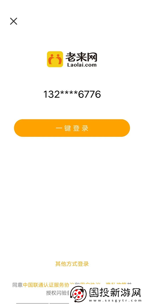 老来网养老金认证步骤
