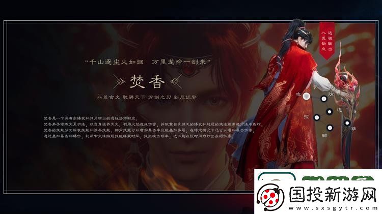 诛仙世界焚香职业简介