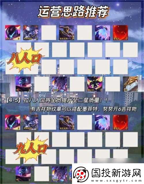 金铲铲之战吉祥物剑魔阵容怎么玩